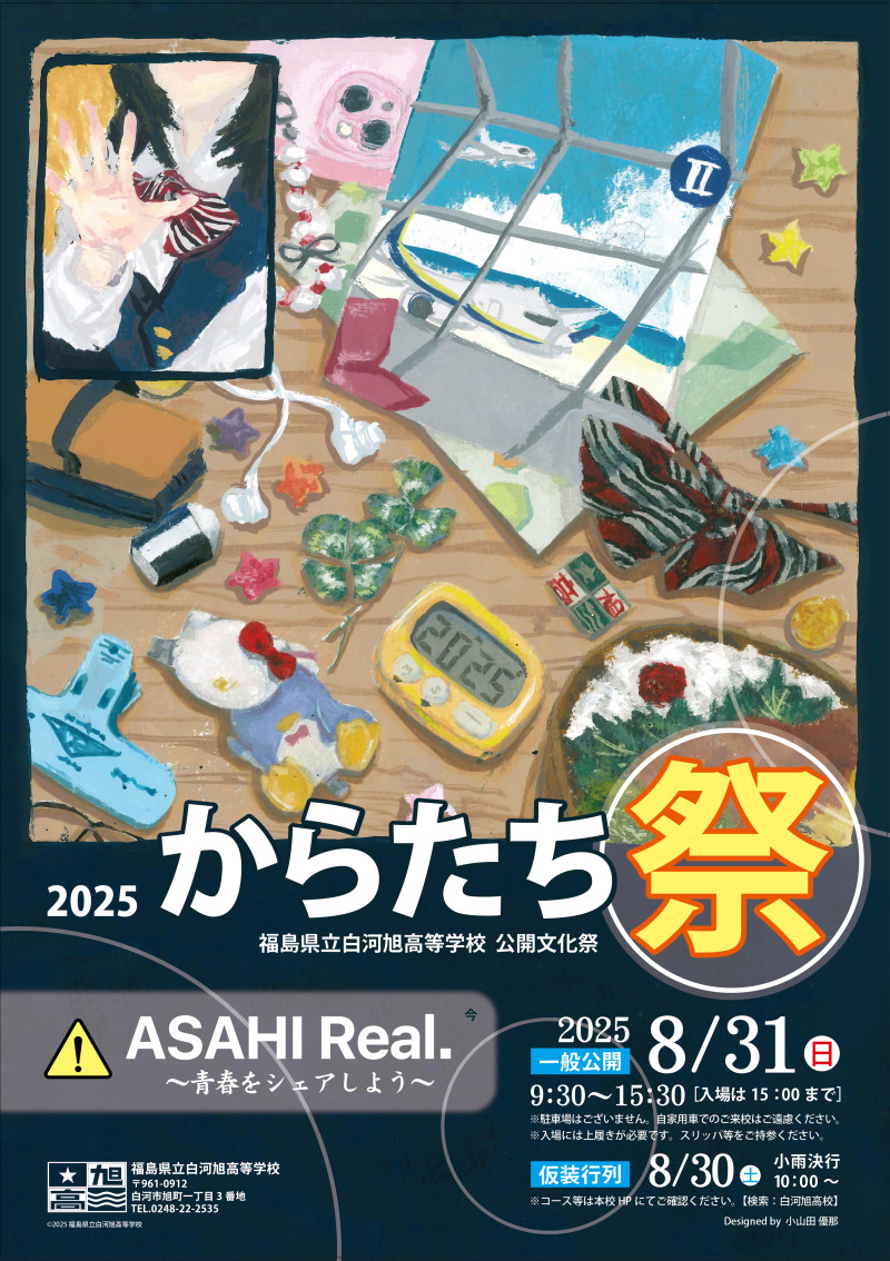 R7からたち祭ポスター原本